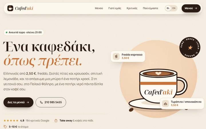 Η αρχική σελίδα του cafedaki.gr
