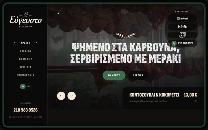 Η αρχική σελίδα του eugeusto.gr
